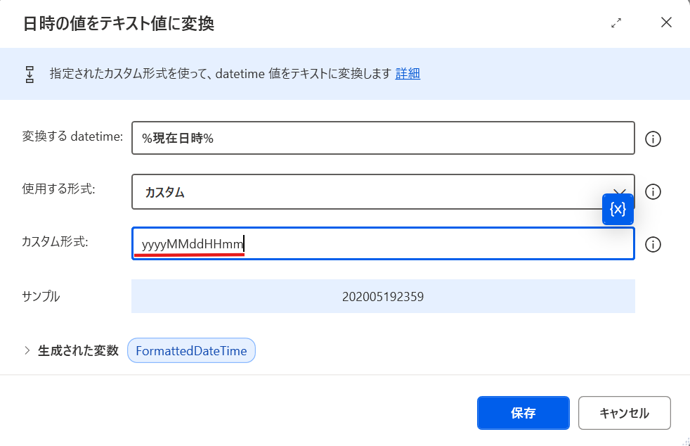 ファイル名に使うためのフォーマット変換