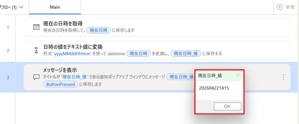 ファイル名に使うためのフォーマット変換