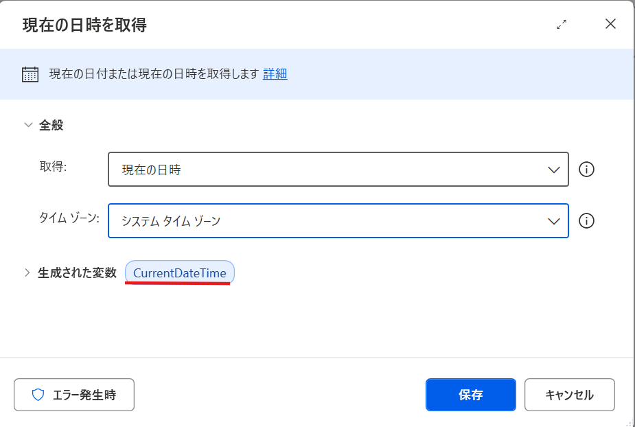 現在の日時を取得して中身を確認する