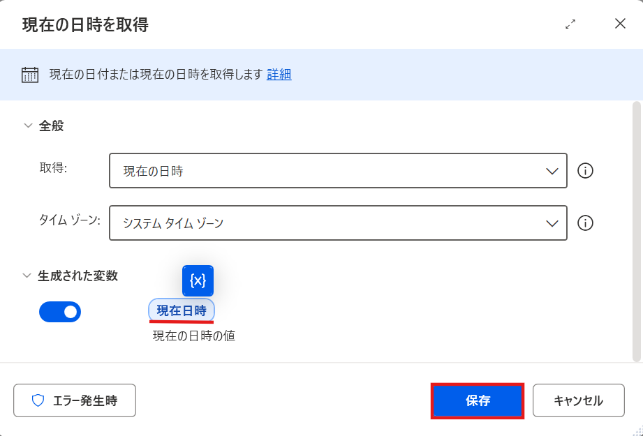 現在の日時を取得して中身を確認する